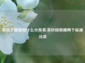 茶叶主要是按什么分类卖,茶叶按照哪两个标准分类