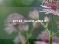 茗妤茶叶LOGO设计,茗馨茶叶