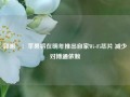 郭明錤：苹果将在明年推出自家Wi-Fi芯片 减少对博通依赖