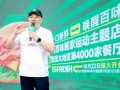 赛百味中国CEO朱富强：直营扩张加速，同店销售增长丨新消费家