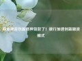 商业秘密也能质押贷款了！银行加速创新融资模式