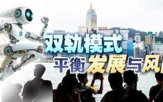 重磅！港府首发AI政策宣言