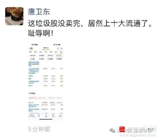 离谱！散户炒股被套竟炒成了10大流通股东 网友：买不完 根本买不完-第1张图片-茶世界