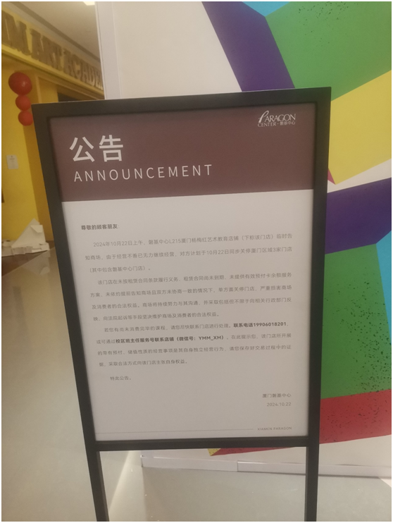 “已无力向家长退费”，厦门知名教培机构突然关店！有家长称其品牌授权去年已过期-第3张图片-茶世界