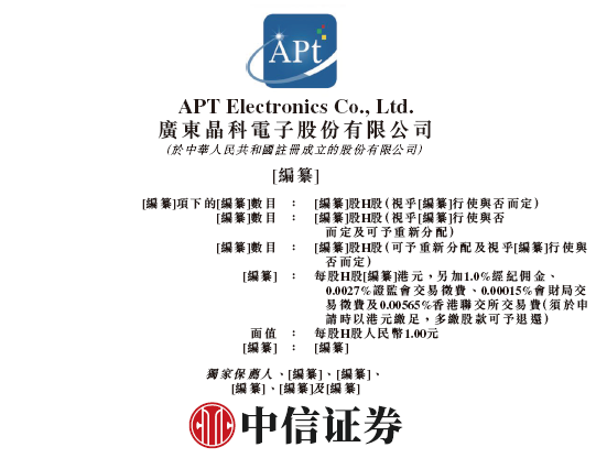 晶科电子通过IPO聆讯，或很快在香港上市，中信证券独家保荐-第1张图片-茶世界