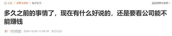 “资本高手”马失前蹄！百亿诺泰生物被投资者和律师盯上了-第1张图片-茶世界