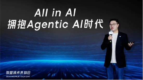 微盟技术开放日：聚焦AI Agent，四大方向展开布局-第1张图片-茶世界