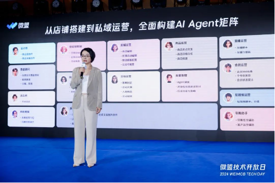 微盟技术开放日：聚焦AI Agent，四大方向展开布局-第2张图片-茶世界