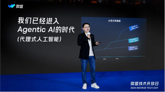 微盟集团CEO孙涛勇：全面拥抱Agentic AI时代-第2张图片-茶世界