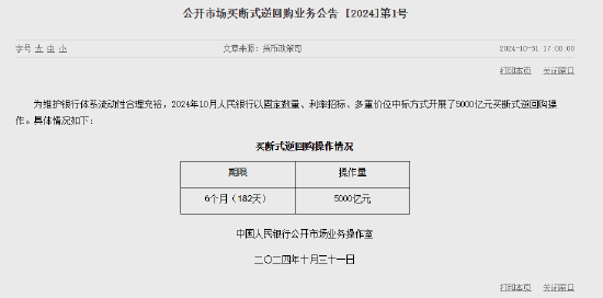 央行：10月开展了5000亿元买断式逆回购操作-第1张图片-茶世界