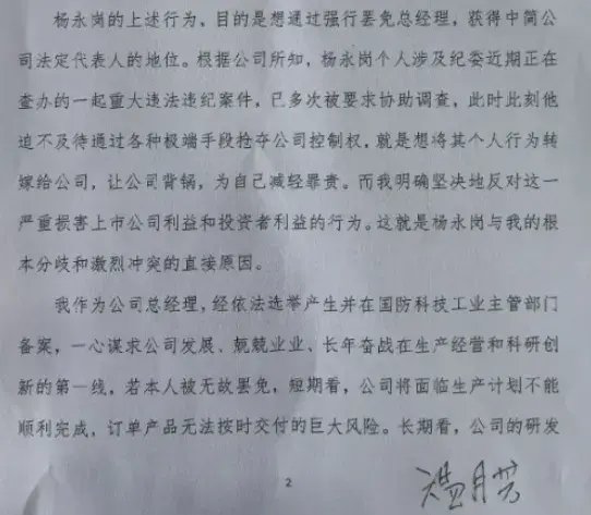 A股百亿龙头中简科技惊现内斗！总经理抖音连续发文，直指董事长！-第4张图片-茶世界