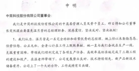 A股百亿龙头中简科技惊现内斗！总经理抖音连续发文，直指董事长！-第5张图片-茶世界