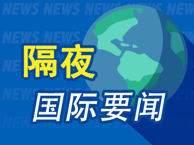 隔夜要闻：美股收涨 英伟达将被纳入道指 苹果斥资15亿美元加码卫星通讯 美国制造业活动连续第七个月收缩-第1张图片-茶世界