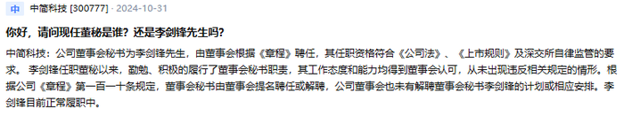 公章作废、总经理突遭解雇！百亿碳纤维龙头中简科技创始人内斗升级-第7张图片-茶世界