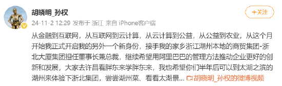 视频|蚂蚁集团前CEO胡晓明出任浙北大厦集团董事长兼总裁-第1张图片-茶世界