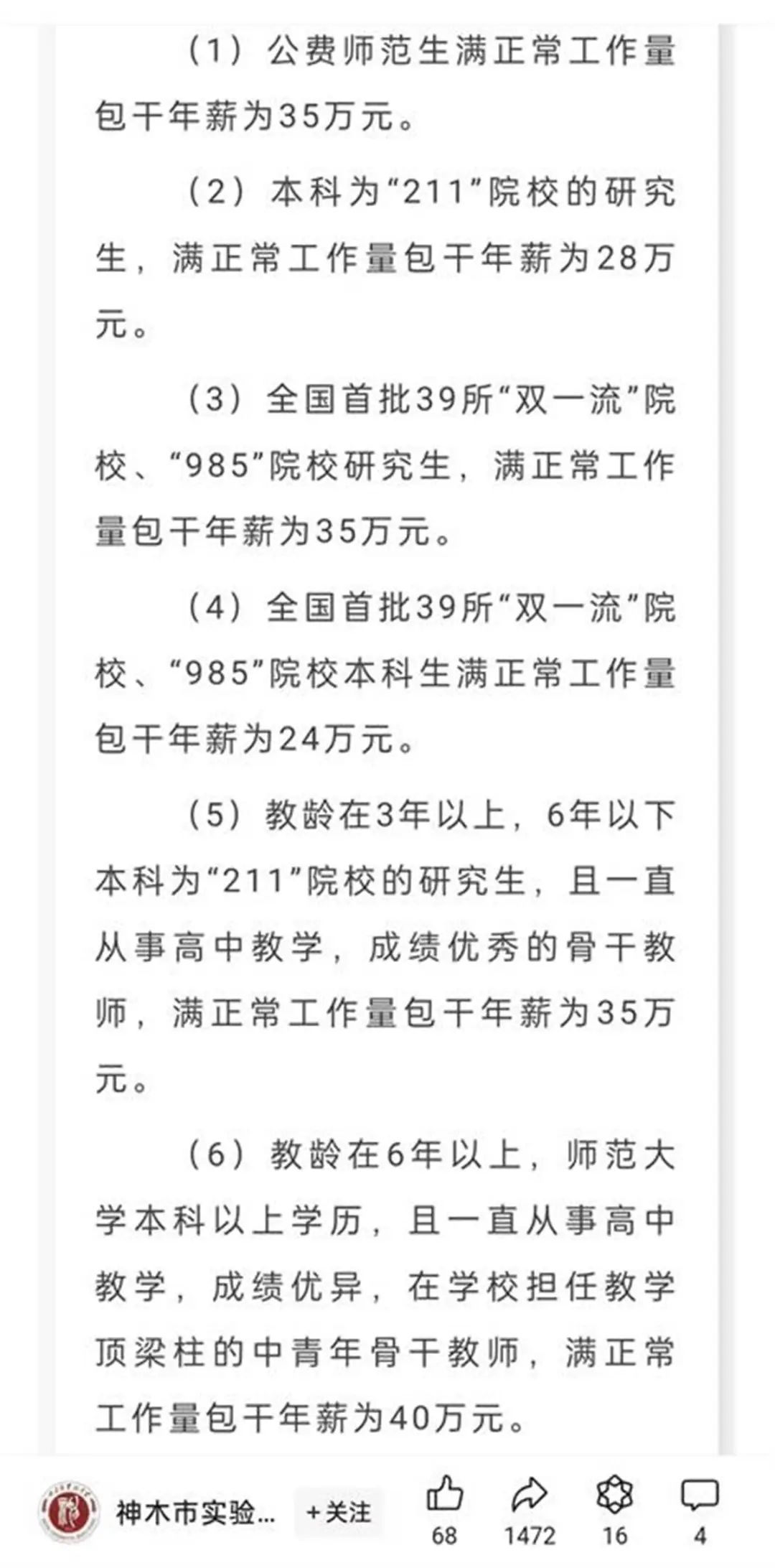 一中学50万年薪招老师，还送120平方米房子？校方回应-第3张图片-茶世界