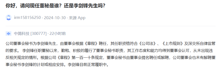 130亿市值龙头现内斗！总经理抖音发文、公章遗失……-第5张图片-茶世界